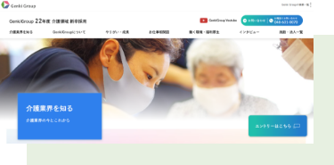 新卒採用